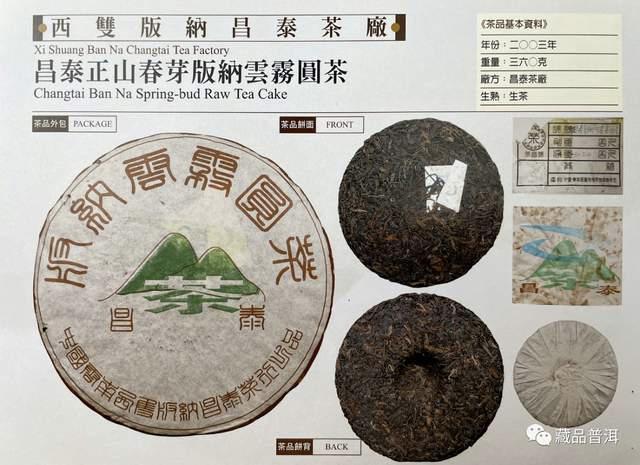 普洱茶拼配云雾圆茶口感介绍与收藏品鉴