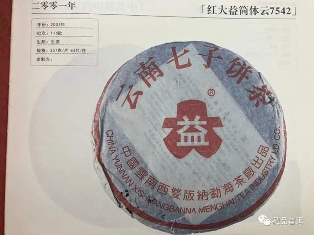 红大益青饼鉴别指南与收藏价值解析