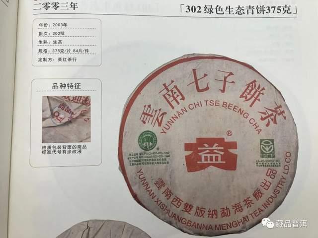 红大益青饼鉴别指南与收藏价值解析