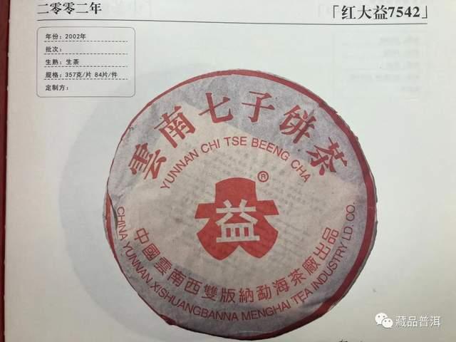 红大益青饼鉴别指南与收藏价值解析
