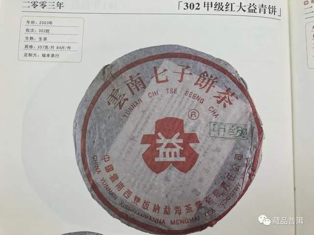红大益青饼鉴别指南与收藏价值解析
