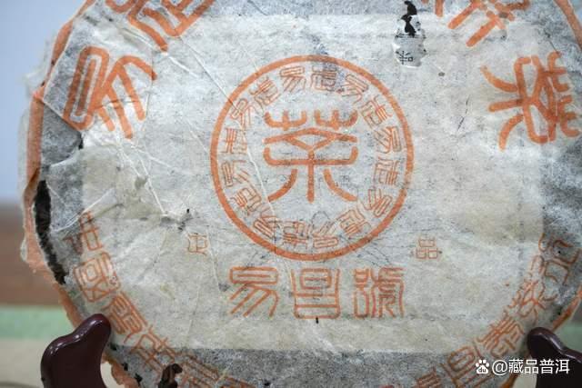 99易昌号篆体正品：易武老茶陈化优势与收藏价值