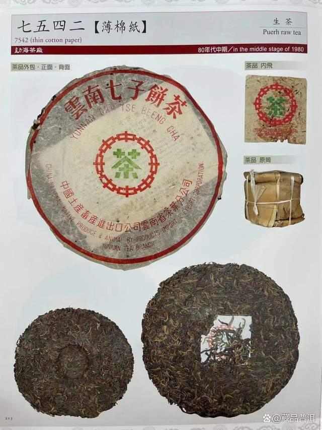 7542青饼配方历史与88青饼价格成因解析