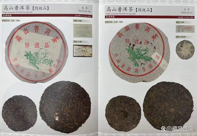 高山绿大树普洱茶历史与品鉴解析，揭示老茶独特韵味
