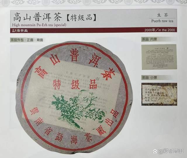 高山绿大树普洱茶历史与品鉴解析，揭示老茶独特韵味