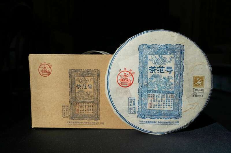 八角亭茶范号  倚邦茶韵，匠心茶范