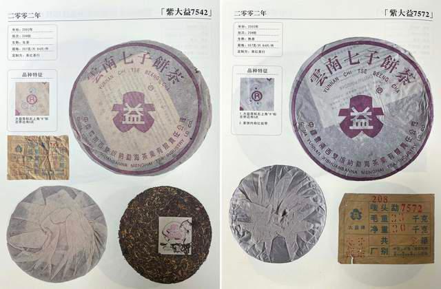 紫大益7572熟饼品质与价格分析，传承老茶独特风味