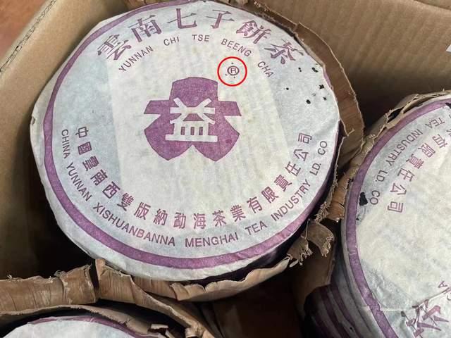 紫大益7572熟饼品质与价格分析，传承老茶独特风味