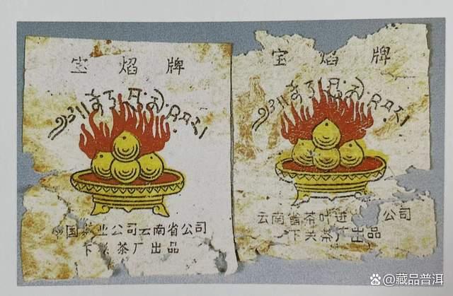 下关宝焰牌小铁饼品鉴：经典普洱茶的风味与历史