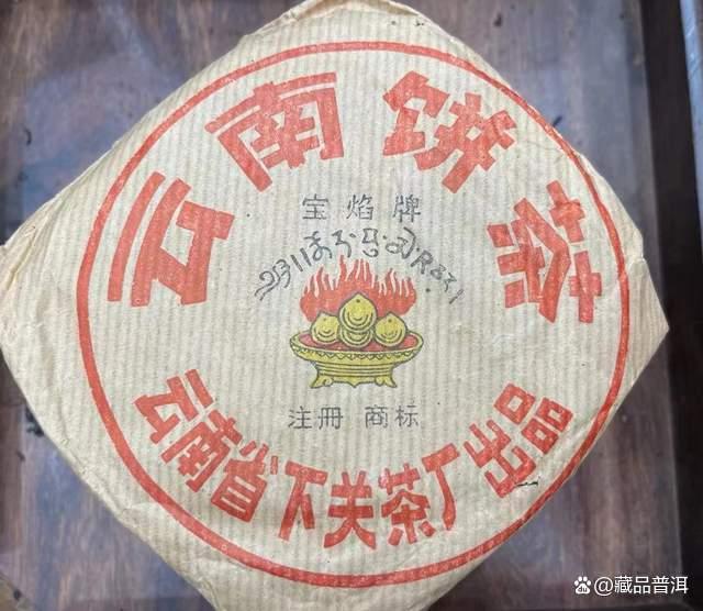下关宝焰牌小铁饼品鉴：经典普洱茶的风味与历史