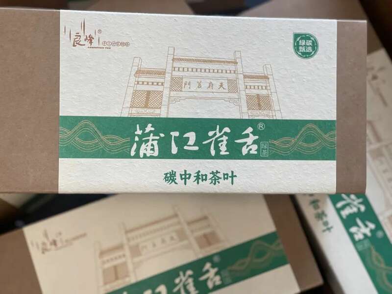 全国首款！“蒲江雀舌”茶叶真牛！