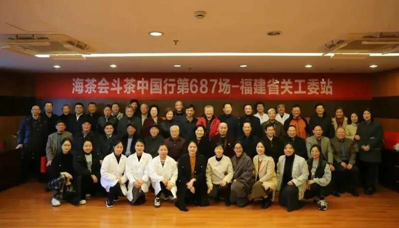 2025年新春座谈会暨第687场斗茶中国行茶叶品鉴活动举办