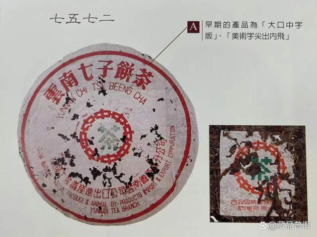 7572普洱茶真假辨别技巧，早期后期包装特征全解析
