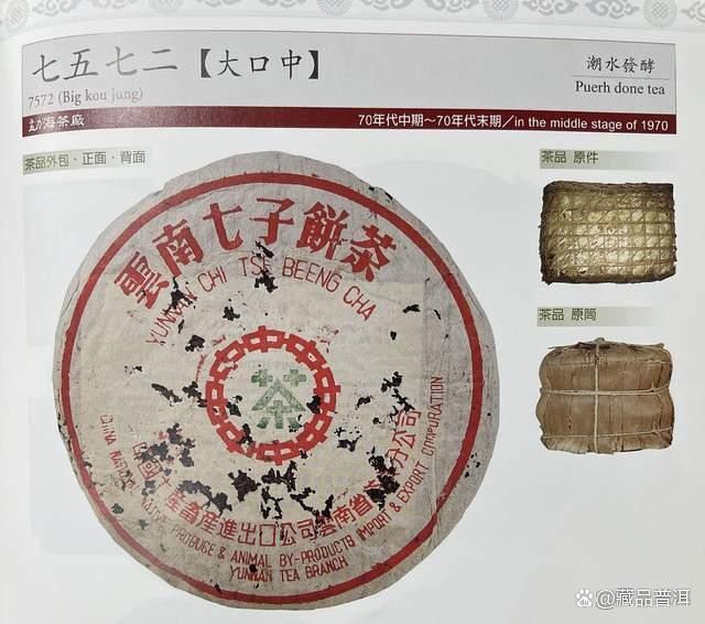 7572普洱茶真假辨别技巧，早期后期包装特征全解析