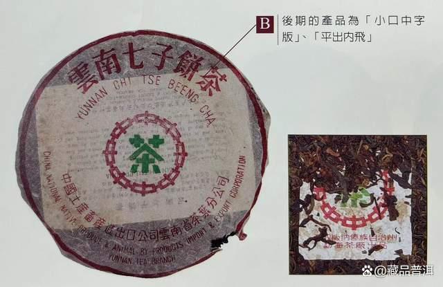 7572普洱茶真假辨别技巧，早期后期包装特征全解析