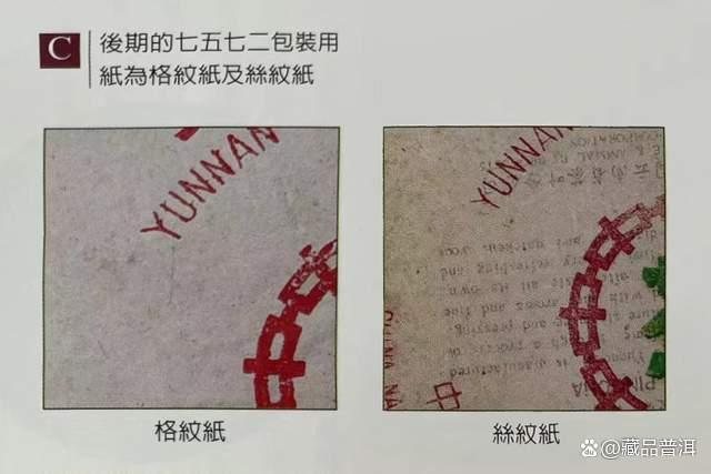 7572普洱茶真假辨别技巧，早期后期包装特征全解析