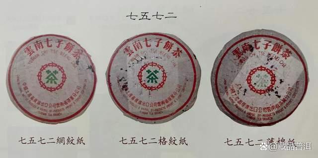 7572普洱茶真假辨别技巧，早期后期包装特征全解析