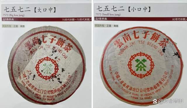 7572普洱茶真假辨别技巧，早期后期包装特征全解析