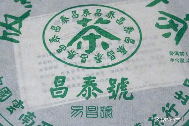 昌泰号普洱茶发展历程回顾：从99易昌号到巅峰再到沉寂