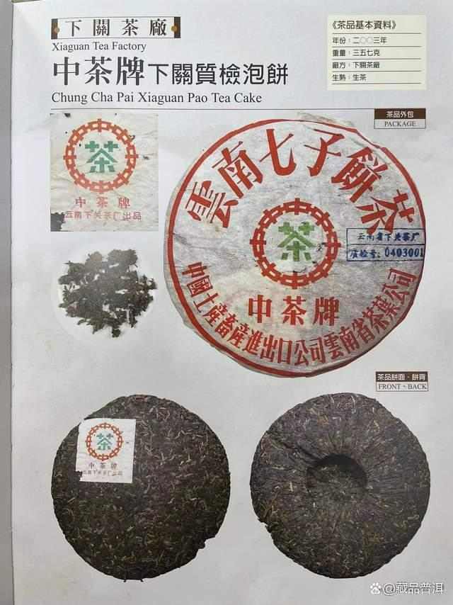 下关2003年质检饼普洱茶全面解析，五大金刚之首的收藏价值