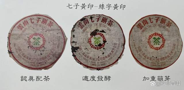 70年代绿字黄印普洱茶品鉴体验 陈年老茶的樟香韵味
