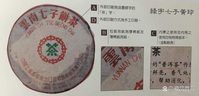 70年代绿字黄印普洱茶品鉴体验 陈年老茶的樟香韵味