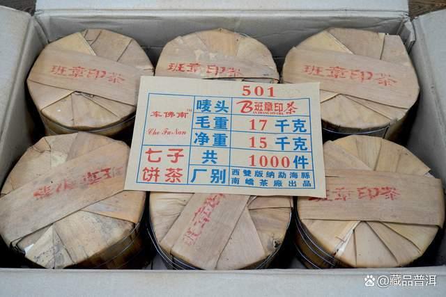 2005年班章印茶深度解析，南峤茶厂精品老生普鉴赏