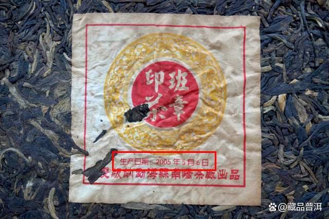 2005年班章印茶深度解析，南峤茶厂精品老生普鉴赏