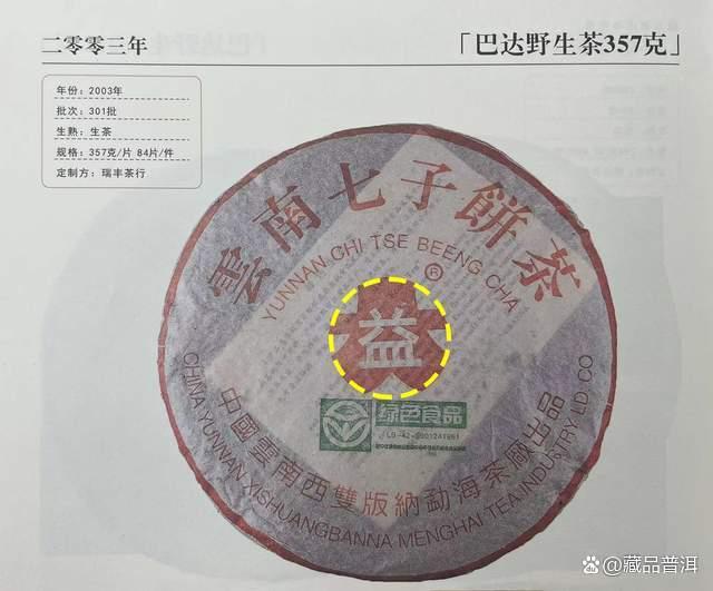 2003年红大益巴达野生茶深度解析,绿色有机普洱珍品鉴赏 2003年红大益巴达野生茶深度解析,绿色有机普洱珍品鉴赏