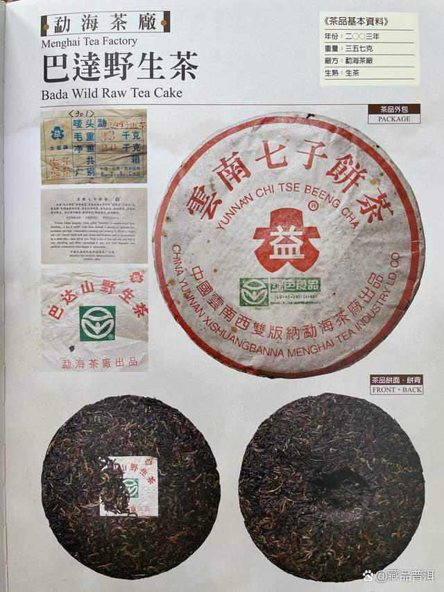 2003年红大益巴达野生茶深度解析,绿色有机普洱珍品鉴赏 2003年红大益巴达野生茶深度解析,绿色有机普洱珍品鉴赏