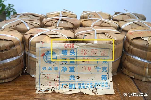 2006年兴海601批古树乔木珍藏品深度评测