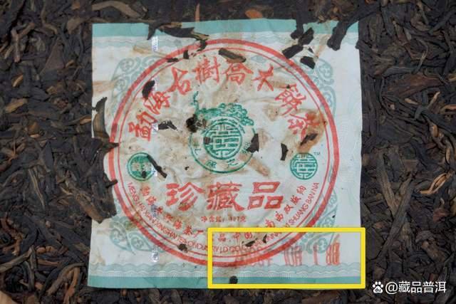 2006年兴海601批古树乔木珍藏品深度评测