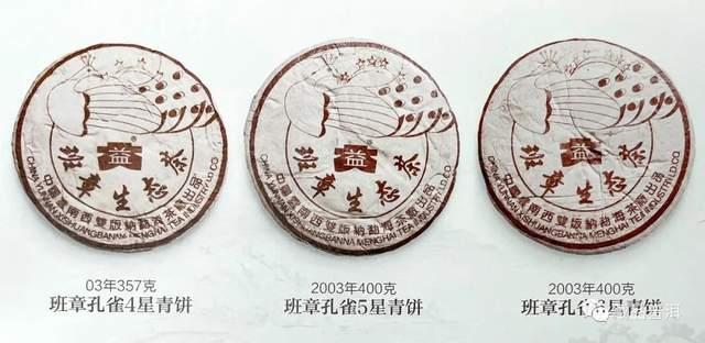 大益孔雀茶品全盘点：2003-2023年孔雀系列演变历程