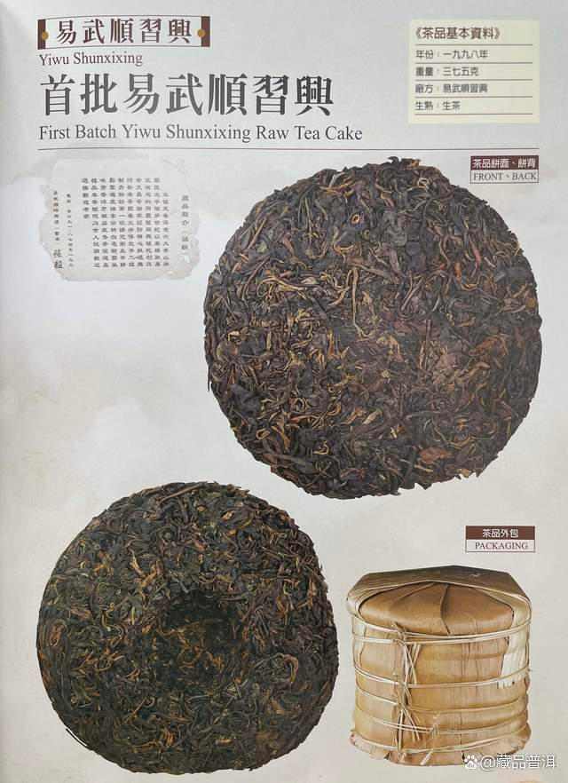 易武顺时兴号普洱茶传奇 张毅老乡长复兴易武茶工艺