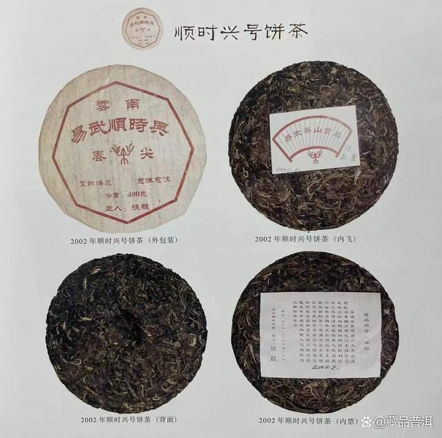 易武顺时兴号普洱茶传奇 张毅老乡长复兴易武茶工艺