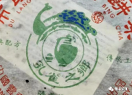 2003年兴海陈香极品深度解析，布朗山乔木饼茶经典之作