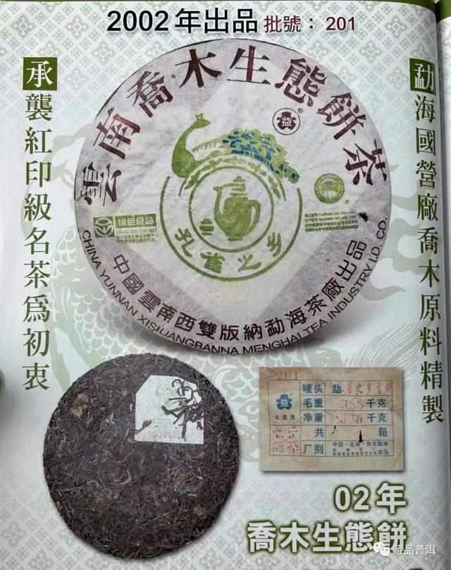 2003年兴海陈香极品深度解析，布朗山乔木饼茶经典之作