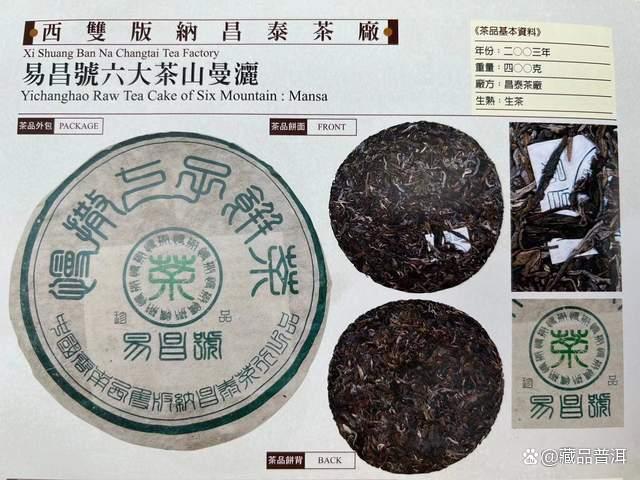 2003年易昌号六大茶山系列深度解析，普洱茶原产地独特魅力重现