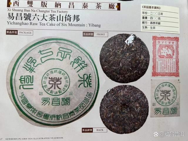 2003年易昌号六大茶山系列深度解析，普洱茶原产地独特魅力重现