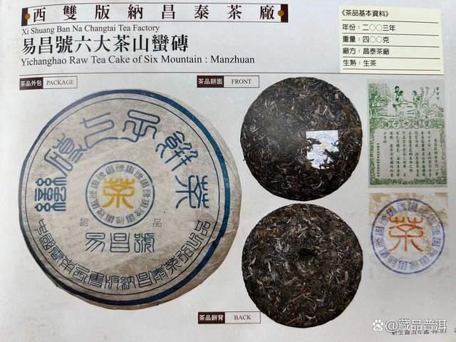 2003年易昌号六大茶山系列深度解析，普洱茶原产地独特魅力重现