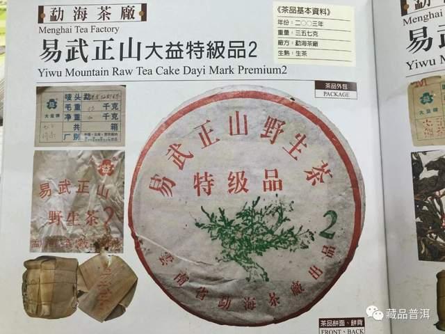 勐海茶厂三大定制茶门派解析，绿大树大白菜金银大益的传奇