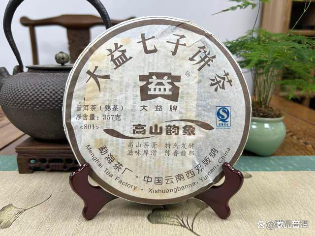 大益801高山韵象熟茶品质解析，被低估的精品普洱茶