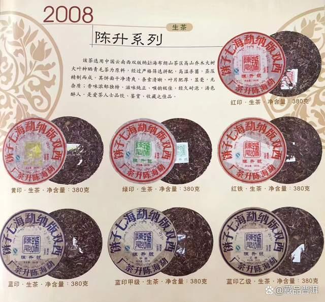陈升号七大金刚详细介绍，印级茶传承经典收藏品
