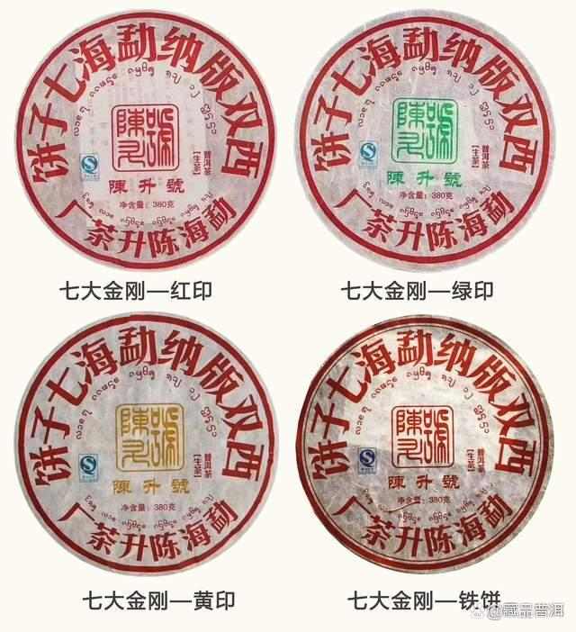 陈升号七大金刚详细介绍，印级茶传承经典收藏品