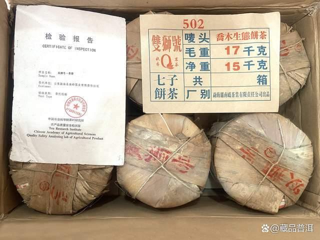 2005年南峤茶厂502批双狮号深度解析，烟韵独特备受追捧