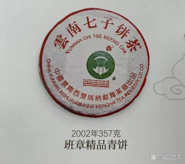 2002班章精品青饼真假辨别攻略，班章大白菜防伪识别技巧