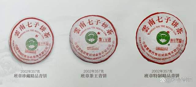 2002班章精品青饼真假辨别攻略，班章大白菜防伪识别技巧