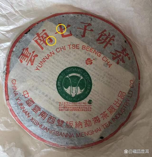 2002班章精品青饼真假辨别攻略，班章大白菜防伪识别技巧