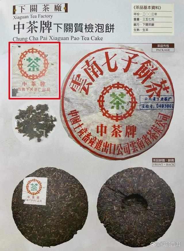 2003下关质检饼深度解析，五大金刚之首的品质魅力