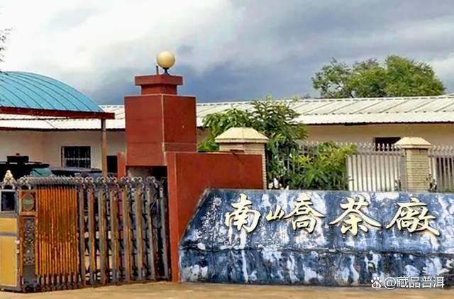 2003年南峤创业版普洱茶深度解析，班章料压制的收藏佳品